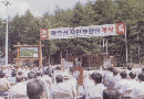 덕유산 자연휴양림 개장(1993년)