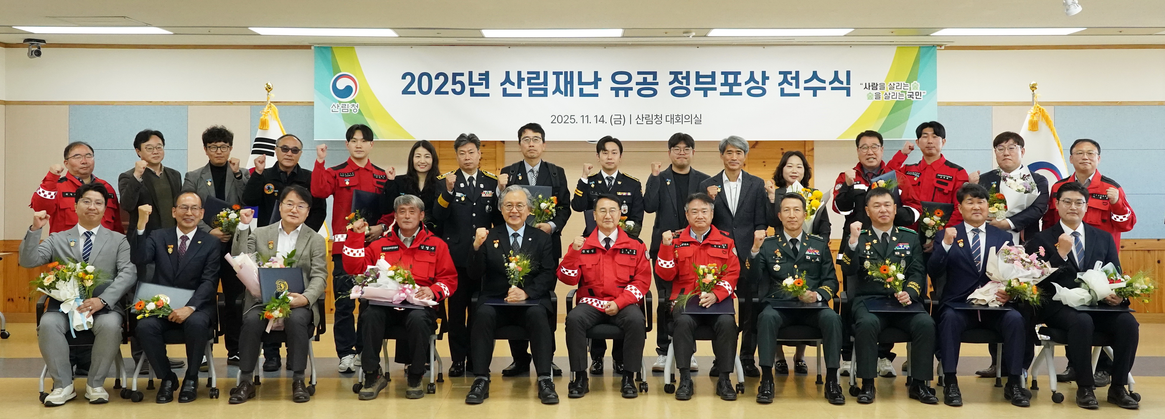 산림청, ‘2025년 산림재난 분야 유공자 포상 전수식‘ 개최