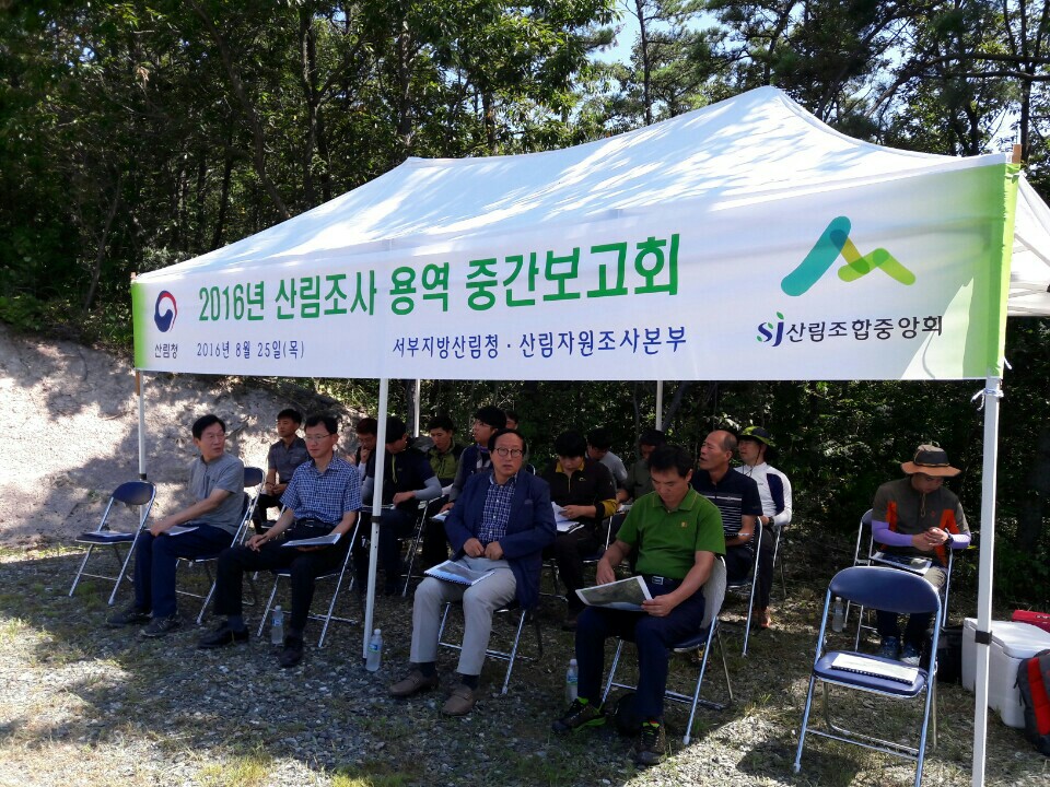 서부지방산림청, 산림조사용역 중간보고회 개최 이미지1