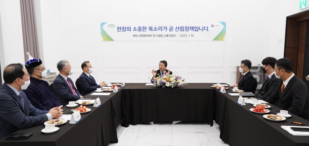 남성현 산림청장, 해외 산림협력센터 · 사업단 성과보고회 및 기업간담회 참석