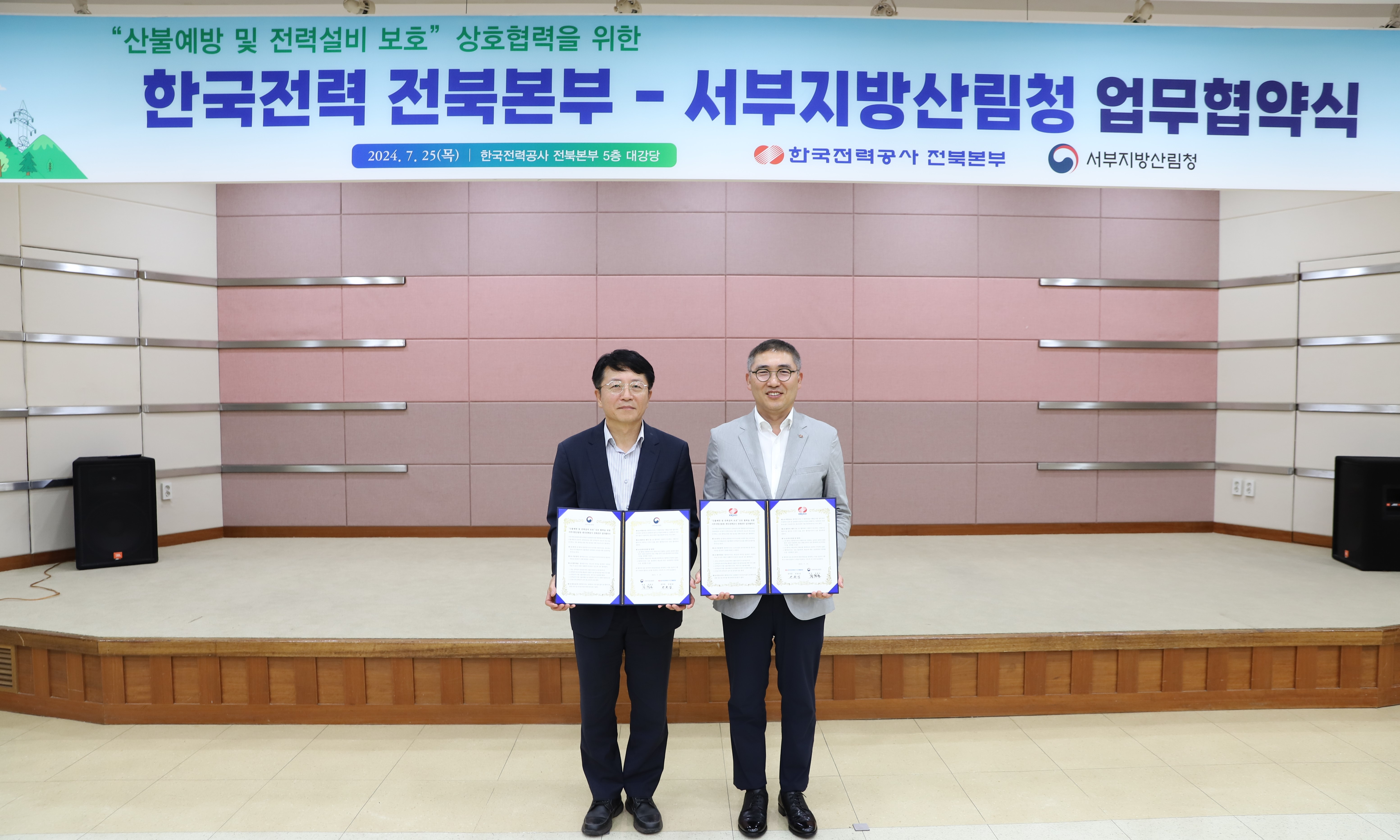 서부지방산림청-한전 전북본부 업무협약체결 이미지1