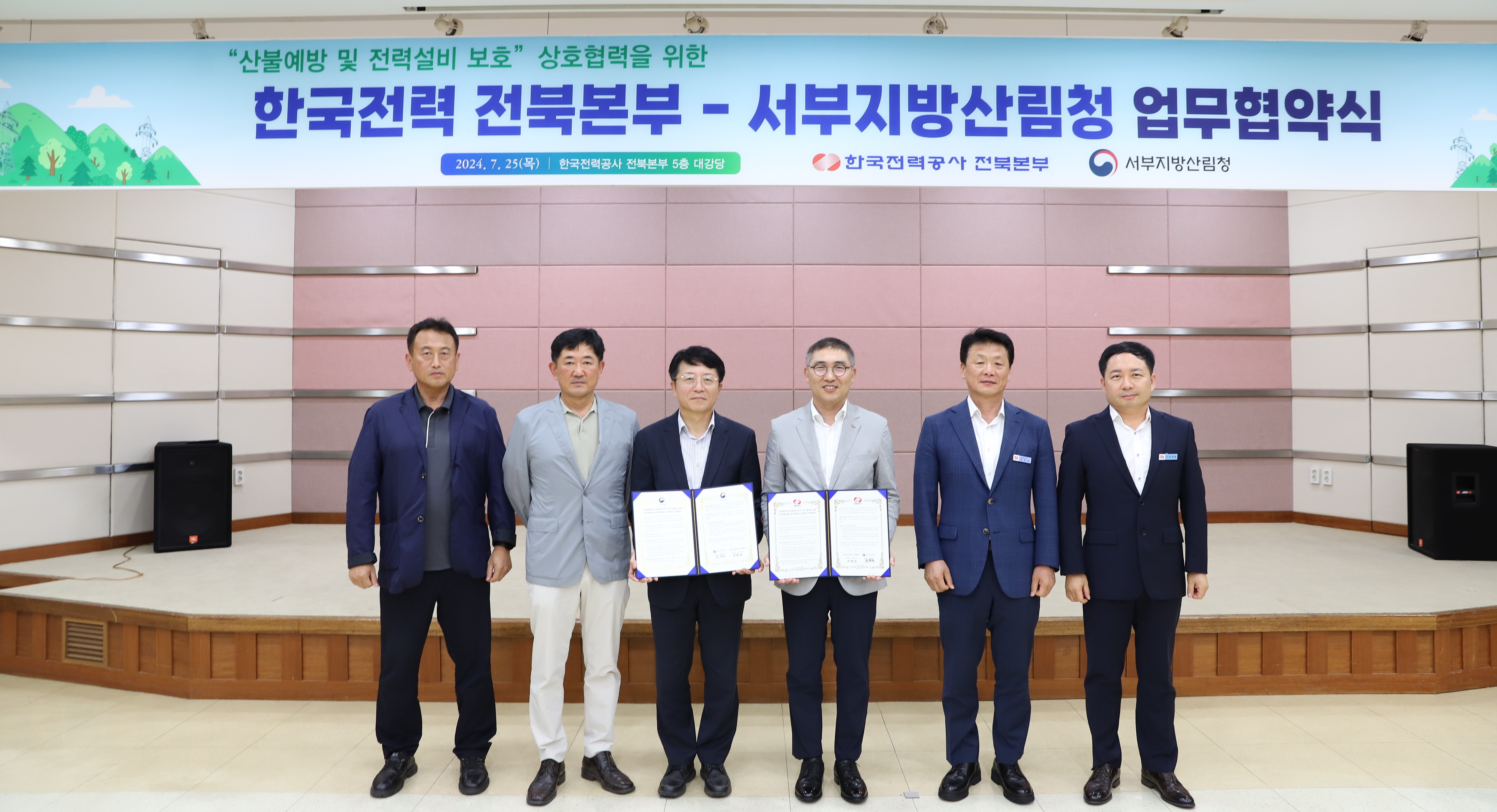 서부지방산림청-한전 전북본부 업무협약체결 이미지2