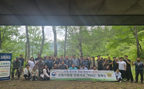 산림청 무주국유림관리소, 안전보건 캠페인 실시
