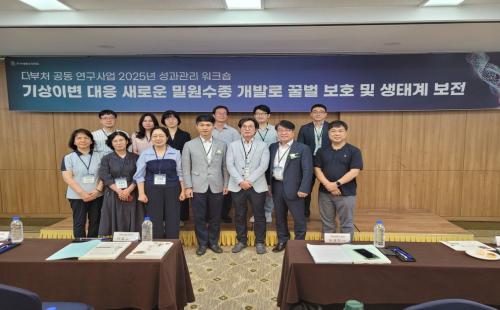 꿀벌을 지키는 5부처, 연구성과 공유 심포지엄 개최